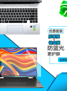 适用惠普Spectre x360 14幽灵防尘键盘膜13.5英寸14-ea0032TU笔记本3：2屏幕保护贴膜凹凸按键套防指纹屏保