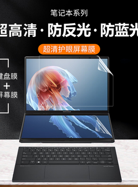 华硕灵耀14双屏 2025款防尘键盘膜14英寸UX8406笔记本Ultra屏幕钢化膜Zenbook DUO键盘罩防反光保护膜防窥膜