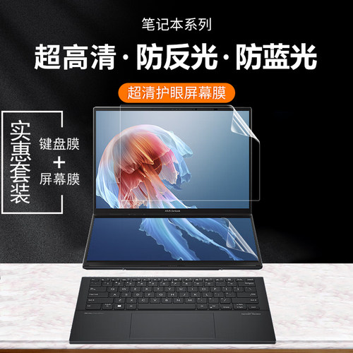 华硕灵耀14双屏 2025款防尘键盘膜14英寸UX8406笔记本Ultra屏幕钢化膜Zenbook DUO键盘罩防反光保护膜防窥膜
