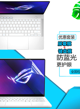 华硕ROG幻14/16 Air 2025款防尘键盘膜Zephyrus G14/G16笔记本钢化膜电脑GA403屏幕保护贴膜GU605全屏防窥膜
