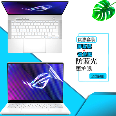 华硕ROG幻14/16 Air 2025款防尘键盘膜Zephyrus G14/G16笔记本钢化膜电脑GA403屏幕保护贴膜GU605全屏防窥膜