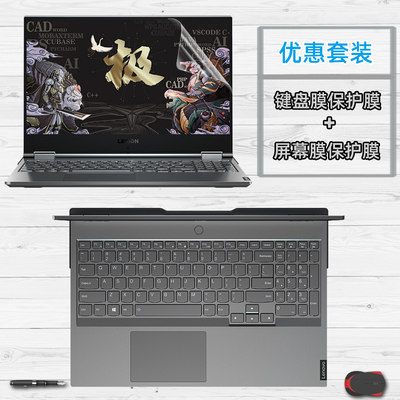 适用15.6寸Lenovo联想拯救者Y9000X 2020款笔记本R7000电脑Y7000P键盘膜Y9000K屏幕2019保护贴膜