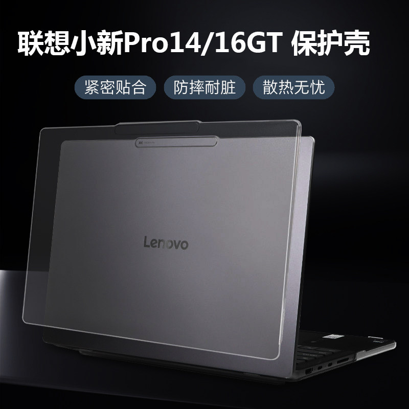 适用联想小新Pro14 16 GT 2026/25轻薄全包保护壳IdeaPad Pro 5 14/16AGP11笔记本IPH11防摔电脑保护套防磕碰