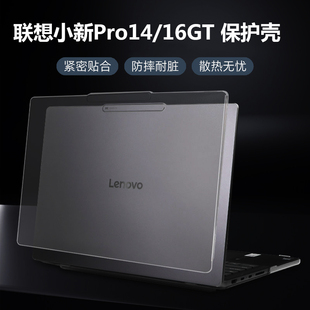 适用联想小新Pro14 16 GT 2026/25轻薄全包保护壳IdeaPad Pro 5 14/16AGP11笔记本IPH11防摔电脑保护套防磕碰