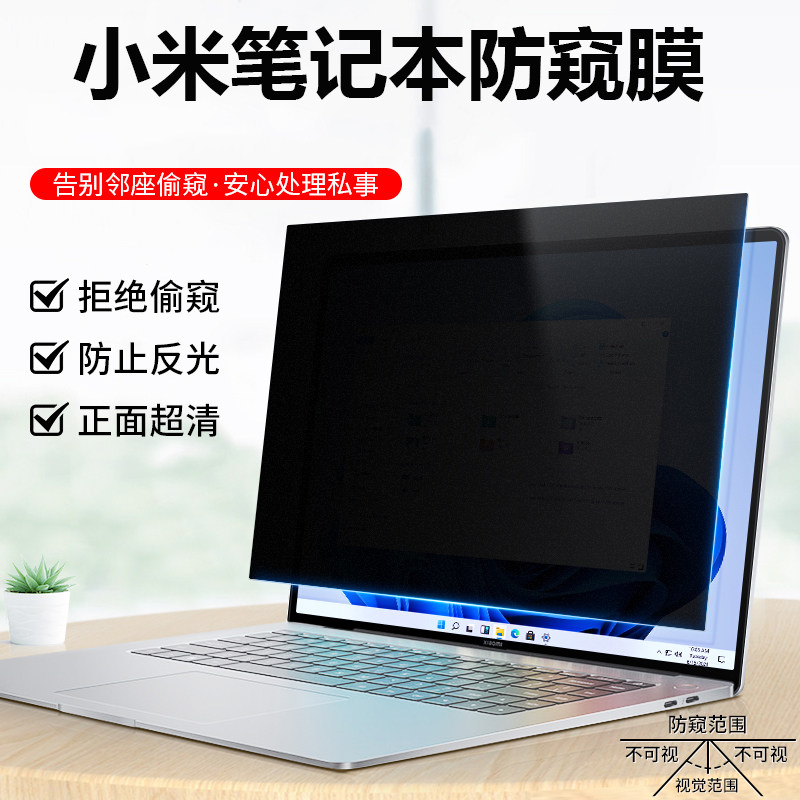 适用小米REDMI Book 14/16 2025款电脑防窥膜15E笔记本红米Pro14/15防偷窥air13屏幕隐私pro16防反光蓝光贴膜