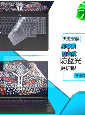 联想拯救者Y9000P IAX10H 2025款至尊版防尘键盘膜16寸R9000P ADR10笔记本屏幕Legion Pro 7i Gen10钢化膜