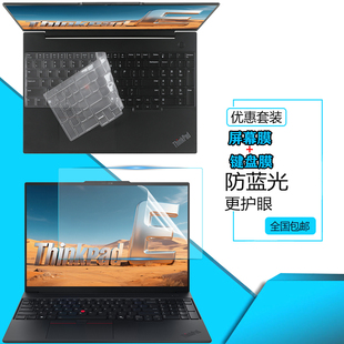联想ThinkPad E16 T16 Gen3 2025款防尘键盘膜16寸P16s/P16v Gen3/2工作站笔记本T16屏幕保护膜按键套钢化膜