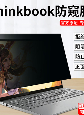 联想Thinkbook X 14+ 16+ 16p 2025款防窥膜13.5/14寸G7 IML笔记本G6+AHP屏幕防隐私Plus Hybrid防窥片防反光