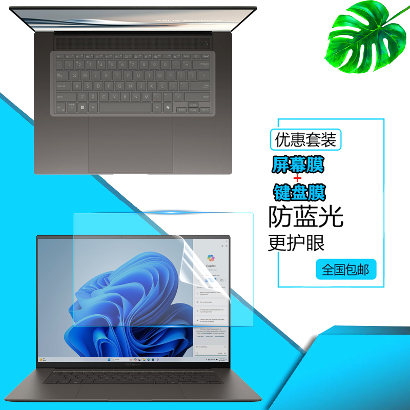 2024款华硕灵耀16 Air/ProArt创16/13防尘键盘膜UM5606笔记本HN7306屏幕钢化膜Z13 HT5306防指纹屏保防窥膜