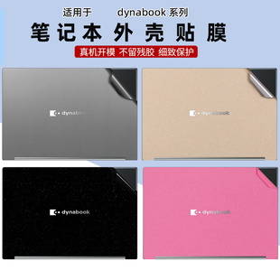 适用东芝dynabook PORTEGE X30W-M贴纸X40L-K笔记本X30W-K外壳防刮K50机身纯色C40/ X40-J全套防刮保护贴膜