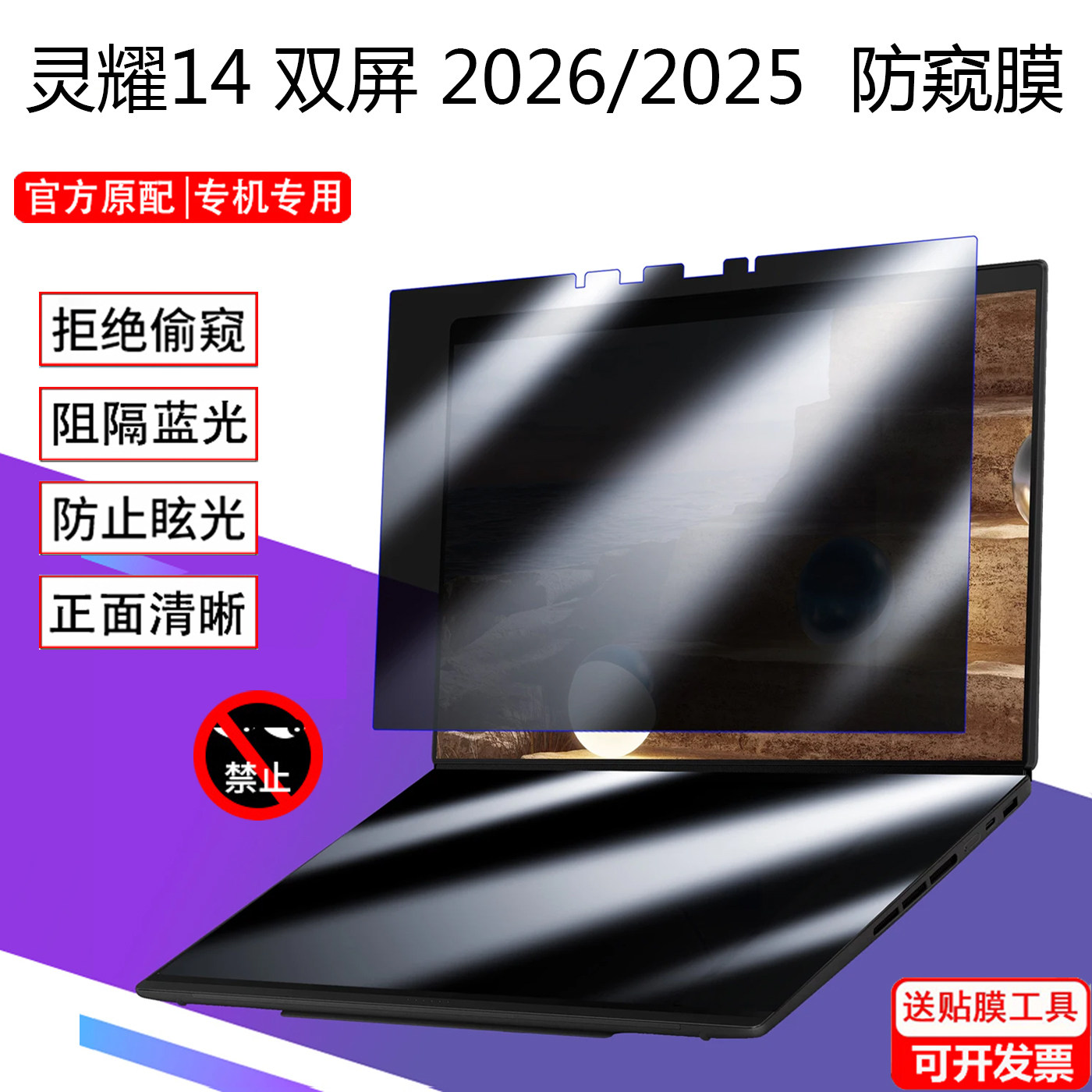 适用华硕灵耀14双屏2026/25款防窥膜UX8407AA笔记本灵耀14/16air防偷窥隐私UX8406 UX5406防窥片UM5606保护膜,3C数码配件,笔记本屏幕贴膜,淘宝优惠券,粉丝福利购,淘宝优惠卷