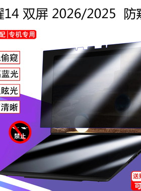 适用华硕灵耀14双屏2026/25款防窥膜UX8407AA笔记本灵耀14/16air防偷窥隐私UX8406 UX5406防窥片UM5606保护膜