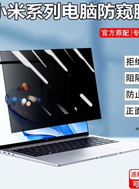 适用MI小米RedmiBook Pro 14/15 16 2024屏幕防窥膜15E笔记本小米Pro14防偷窥air13屏幕隐私pro16防蓝光屏保