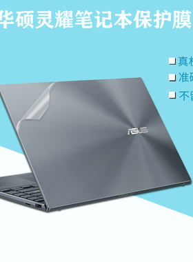 华硕ASUS灵耀13s 14s电脑贴膜U3700E笔记本电脑U4700E背膜ZenBook贴纸UX325J UX425J机身全套保护膜14配件