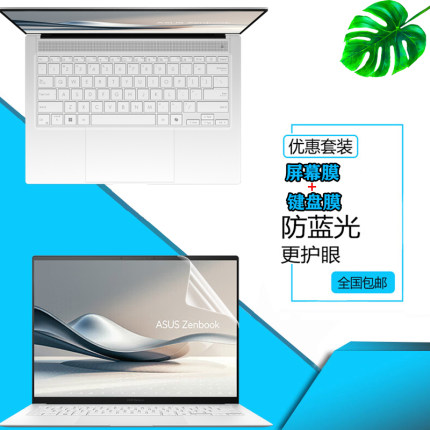 华硕灵耀16/14 Air 2024款防尘键盘膜14/16寸UX5406s笔记本Zenbook S14 UM5606屏幕S16钢化膜防窥膜