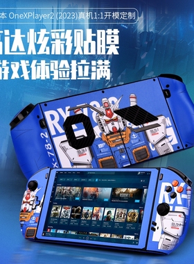 2023款壹号本OnexPlayer 2代贴纸8.4寸Mini掌机奥克AOKZOE A1 Pro机身防刮侧边全包卡通2Pro外壳diy保护贴膜