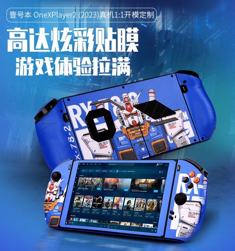 2023款壹号本OnexPlayer 2代贴纸8.4寸Mini掌机奥克AOKZOE A1 Pro机身防刮侧边全包卡通2Pro外壳diy保护贴膜
