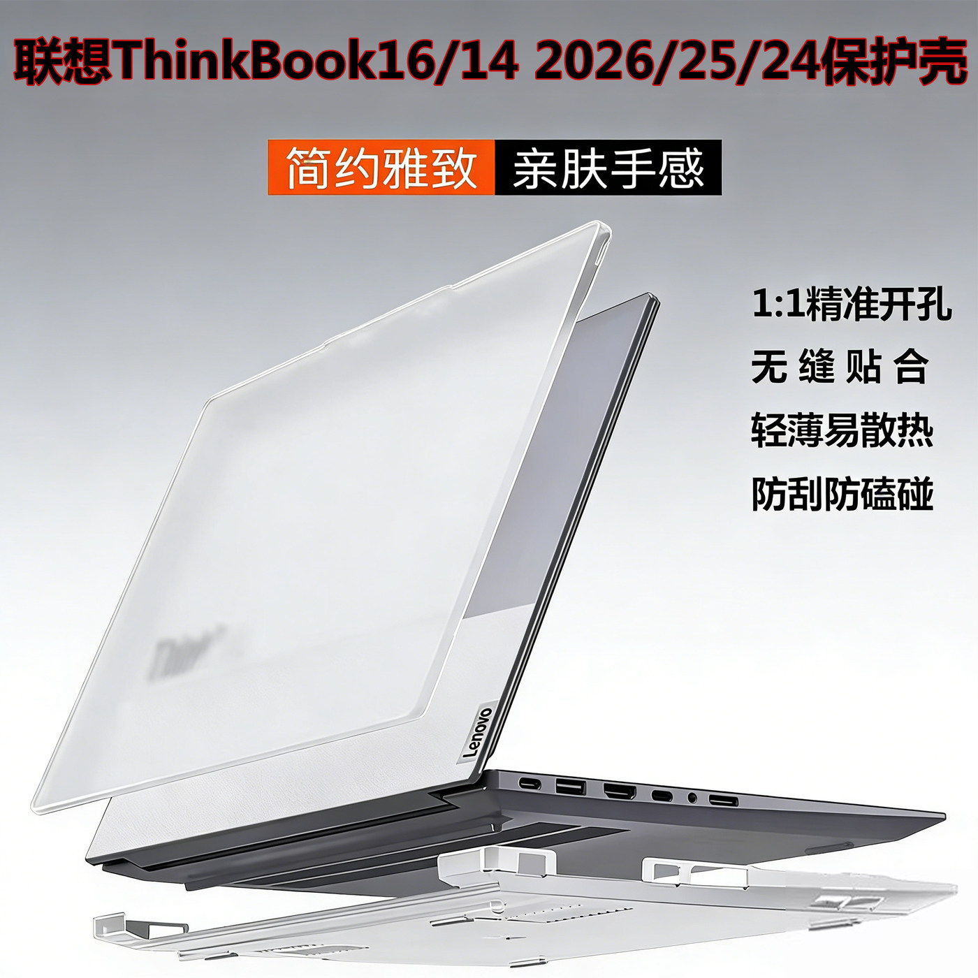 联想ThinkBook 14 16 2026/25/24款轻薄保护壳笔记本14/16 G9 IPL防摔电脑G8 IAL/IRL/AHP保护套G7 IML防磕碰