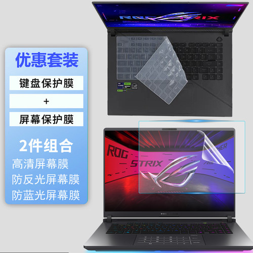适用2026华硕ROG魔霸枪神10/9/8防尘键盘膜16寸G635L游戏本魔霸新锐屏幕保护膜G614P钢化膜键位罩防反光膜