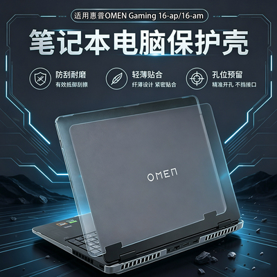 适用惠普OMEN Gaming Laptop 16-ap笔记本全包保护壳16英寸16-am电竞游戏本透明磨砂轻薄散热防磕碰电脑外壳