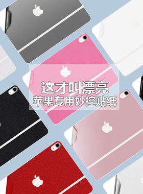 适用2025款苹果iPad Air7 m3 11/13寸妙控键盘inch贴纸白色M4 Pro11/13背膜air6双面夹Keyboard改色保护贴膜