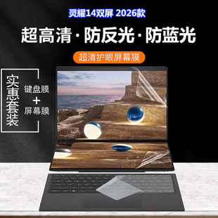 适用华硕灵耀14双屏2026款防尘键盘膜14寸UX8407AA笔记本屏幕钢化膜Zenbook DUO 2026防反光保护膜8406防窥膜