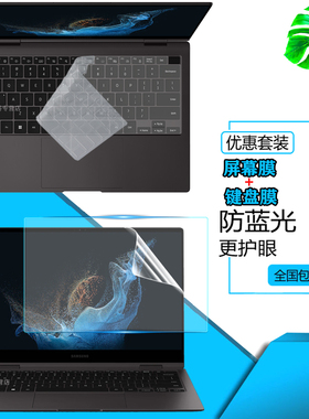 适用SAMSUNG Galaxy Book2 Pro 360 13防尘键盘膜13.3英寸NP930QED笔记本全屏屏幕保护贴膜930QDB凹凸按键罩