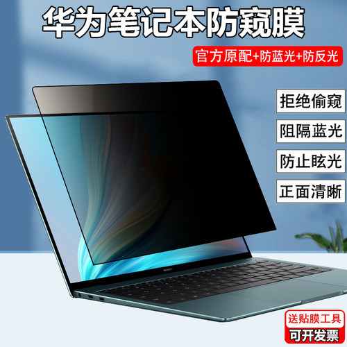 拒绝隐私被偷窥，静电吸附 防蓝光护眼辐射