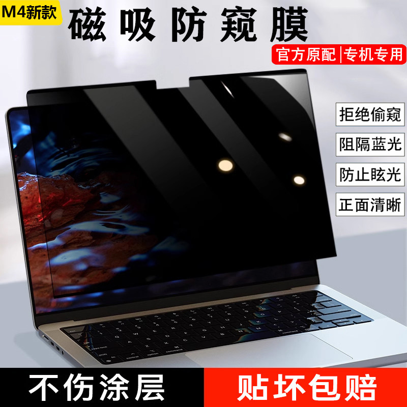 适用Apple2025款苹果Macbook m4 Air13/15磁吸防窥膜A3240笔记本Pro14防偷窥隐私膜A3113防反光pro13防窥屏保