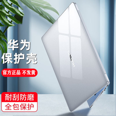 适用2023款华为MateBook 16s 13s 14s超薄全包保护壳xpro典藏版笔记本防摔Book x/13电脑14磨砂套软防磕碰壳