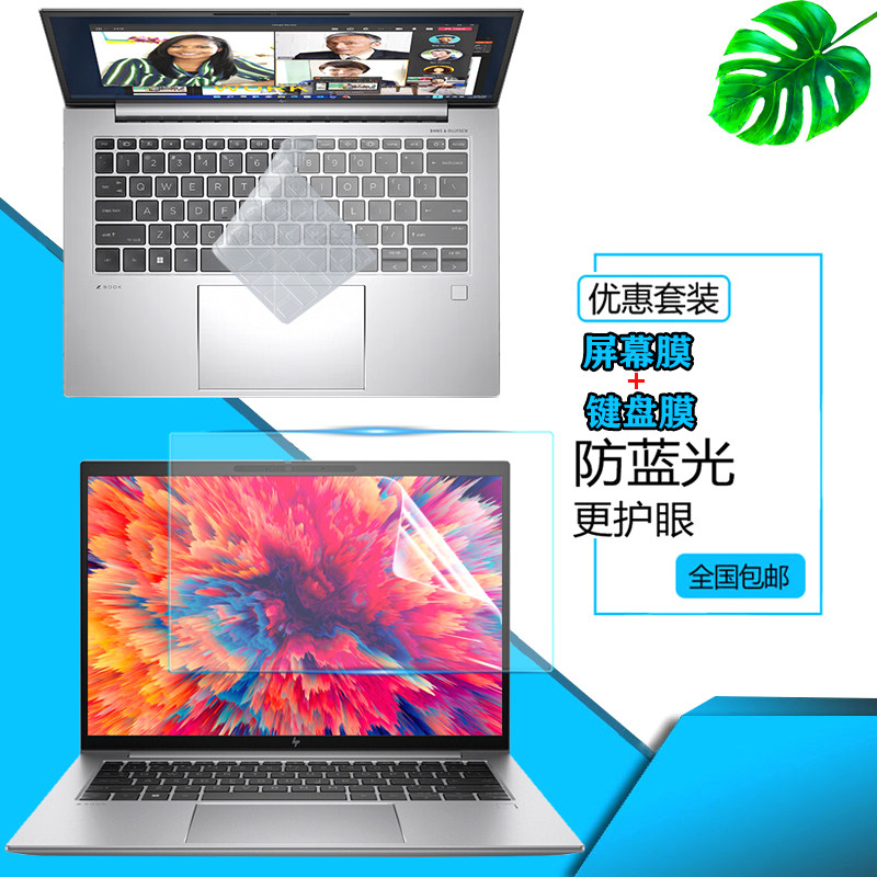 惠普(HP)战99 Air 14凹凸防尘键盘膜14英寸笔记本ZBook Firefly 14 G9屏幕保护贴膜按键套垫钢化玻璃膜怎么看?