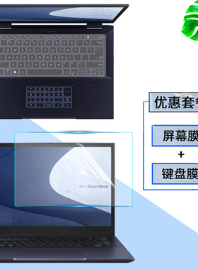 华硕Expertbook B7 Flip防尘键盘膜14英寸B7402F笔记本屏幕保护贴膜钢化玻璃膜