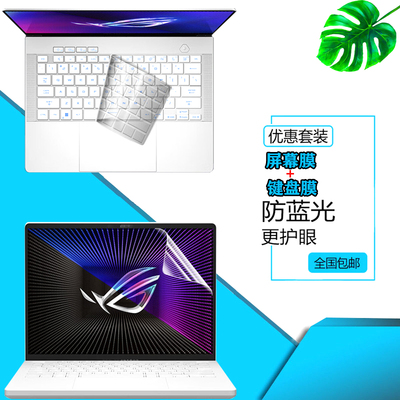 华硕Zephyrus G14/G16 2025款防尘键盘膜ROG幻14/16 Air 2025笔记本钢化膜电脑GA403屏幕保护贴膜GU605防窥膜