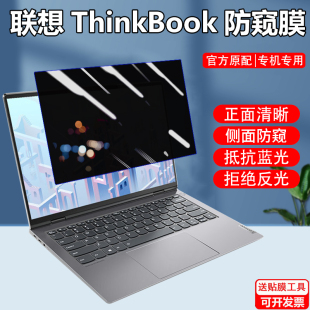 联想ThinkBook 14+/16+ 2023防窥膜14英寸13x笔记本14/16p屏幕15防隐私G5 ABP防反光ARA防窥片Plus 17保护膜