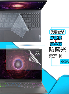 联想LOQ 15IRX10/AHP9防尘键盘膜15.6/16寸LOQ 16AHP8笔记本IAX9屏幕IRX9保护膜ARP9全屏钢化膜IRH8防窥膜