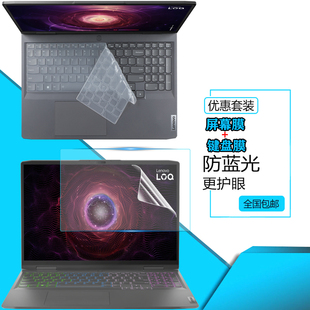 16寸LOQ 聯(lián)想LOQ 15IRX10 AHP9防塵鍵盤膜15.6 16AHP8筆記本IAX9屏幕IRX9保護膜ARP9全屏鋼化膜IRH8防窺膜