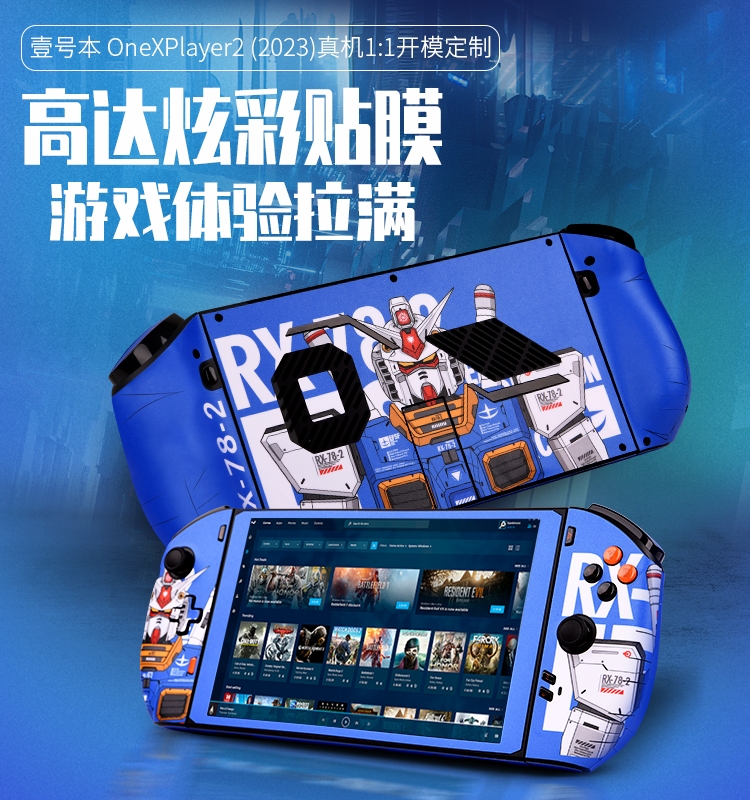 壹号本OnexPlayer 2代贴纸8.4英寸 2023新款机身diy防刮侧边全包游戏掌机炫彩保护贴膜卡通外壳保护配件全套