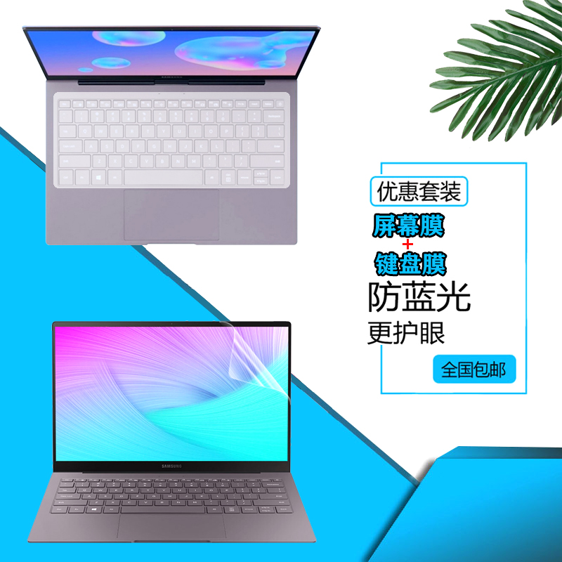 适用SAMSUNG三星Galaxy Book S屏幕贴膜13.3英寸NP767XCM笔记本键盘防尘垫全屏覆盖屏幕保护贴膜