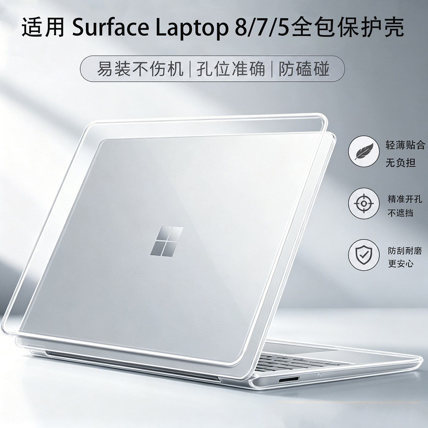 13.8/15寸微软Surface Laptop8全包保护壳2036笔记本Laptop5/4/3防摔壳1950电脑套laptop GO3防刮防指纹配件