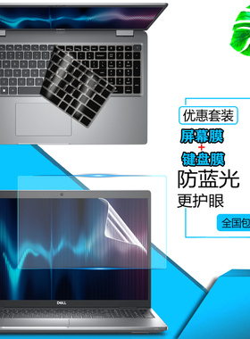 dell戴尔Latitude 5540 5530防尘凹凸键盘膜15.6寸笔记本3540防反光屏幕保护贴膜5531按键套罩5520钢化玻璃膜
