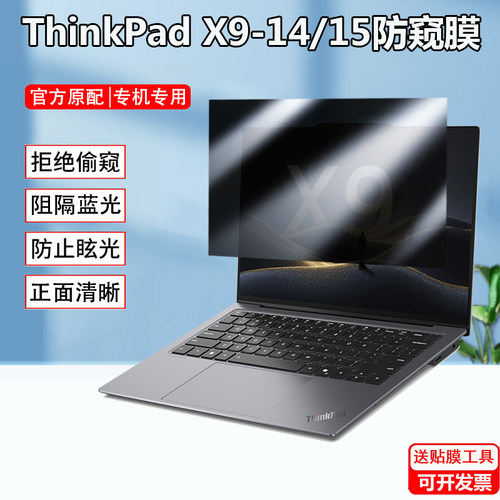 专用全屏防窥膜，拒绝隐私被偷窥，可定制