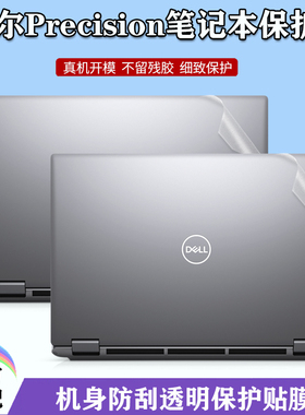 dell戴尔precision 7770机身贴纸7670移动工作站3571笔记本3561外壳透明磨砂5780背膜5580全套保护贴膜配件