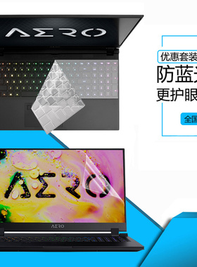 适用技嘉GIGABYTE New Aero17-XB YB防尘键盘膜17.3英寸笔记本XAWA/XA/YA/SA屏幕保护膜防尘防水键位罩