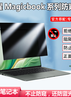 荣耀MagicBook Art14 2025防窥膜14.6寸笔记本Pro14/X14/X16 Plus防偷窥MRB-A笔记本MRA-521屏幕Pro16保护膜