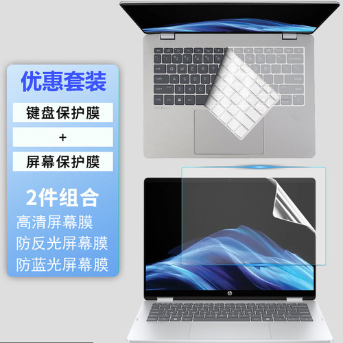 适用 惠普OmniBook 5 Flip 2-in-1 14-fp防尘键盘膜14寸14-km笔记本屏幕保护膜键位套垫防爆钢化膜防窥膜