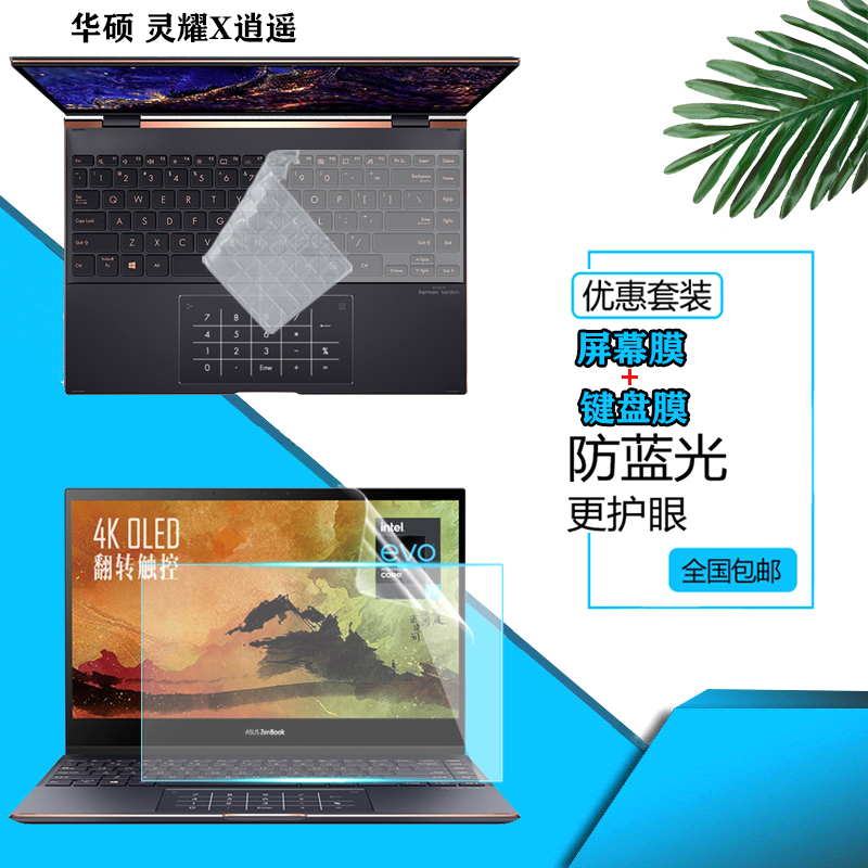适用华硕ASUS灵耀X逍遥防尘键盘膜13.3寸11代笔记本UXF3000E屏幕保护膜ZenBook Flip S UX371EA键盘按键罩垫