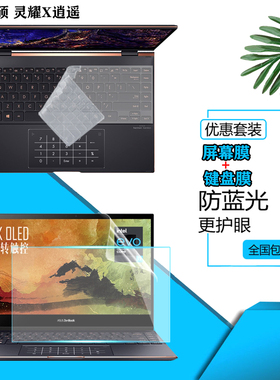 适用华硕ASUS灵耀X逍遥防尘键盘膜13.3寸11代笔记本UXF3000E屏幕保护膜ZenBook Flip S UX371EA键盘按键罩垫