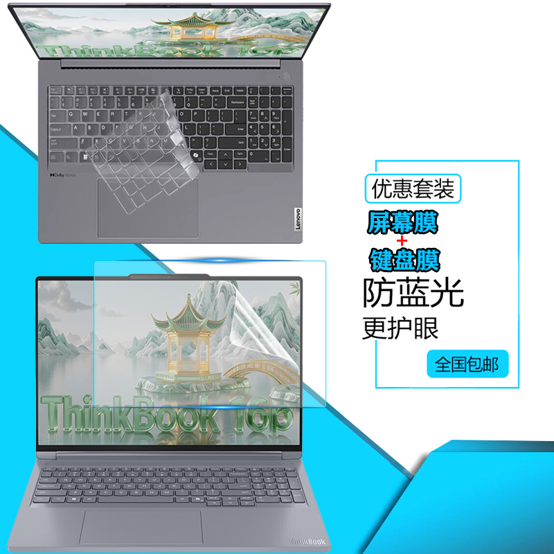 联想ThinkBook 16p G6 ADR 2025款防尘键盘膜16英寸IAX笔记本G5 IRX屏幕保护膜ThinkBook 16 G8 IAL钢化膜