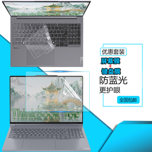 IRX屏幕保護(hù)膜ThinkBook 聯(lián)想ThinkBook 防塵鍵盤(pán)膜16英寸IAX筆記本G5 ADR 2025款 16p IAL鋼化膜