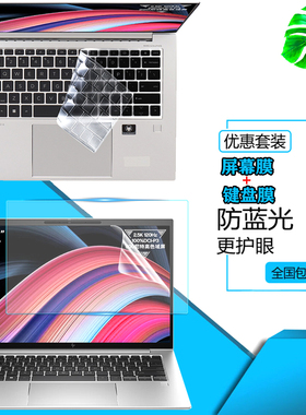 14英寸惠普HP战X 2023 Zen4新锐龙防尘键盘膜Elitebook 845 G10笔记本屏幕保护贴膜840 G10垫钢化膜按键套
